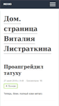 Mobile Screenshot of listratkin.ru