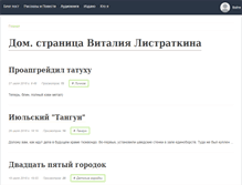 Tablet Screenshot of listratkin.ru